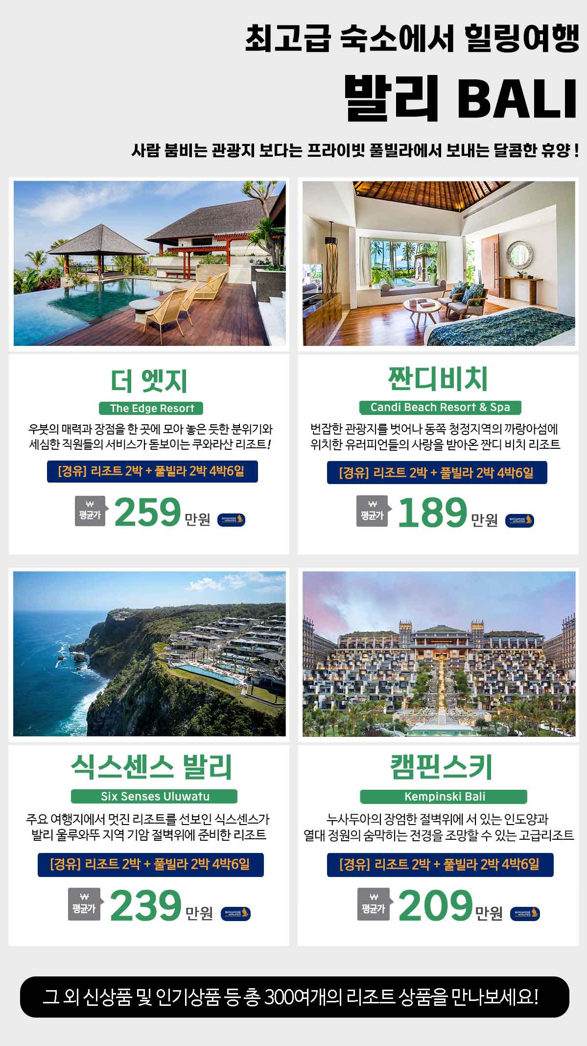 발리 허니문 상품