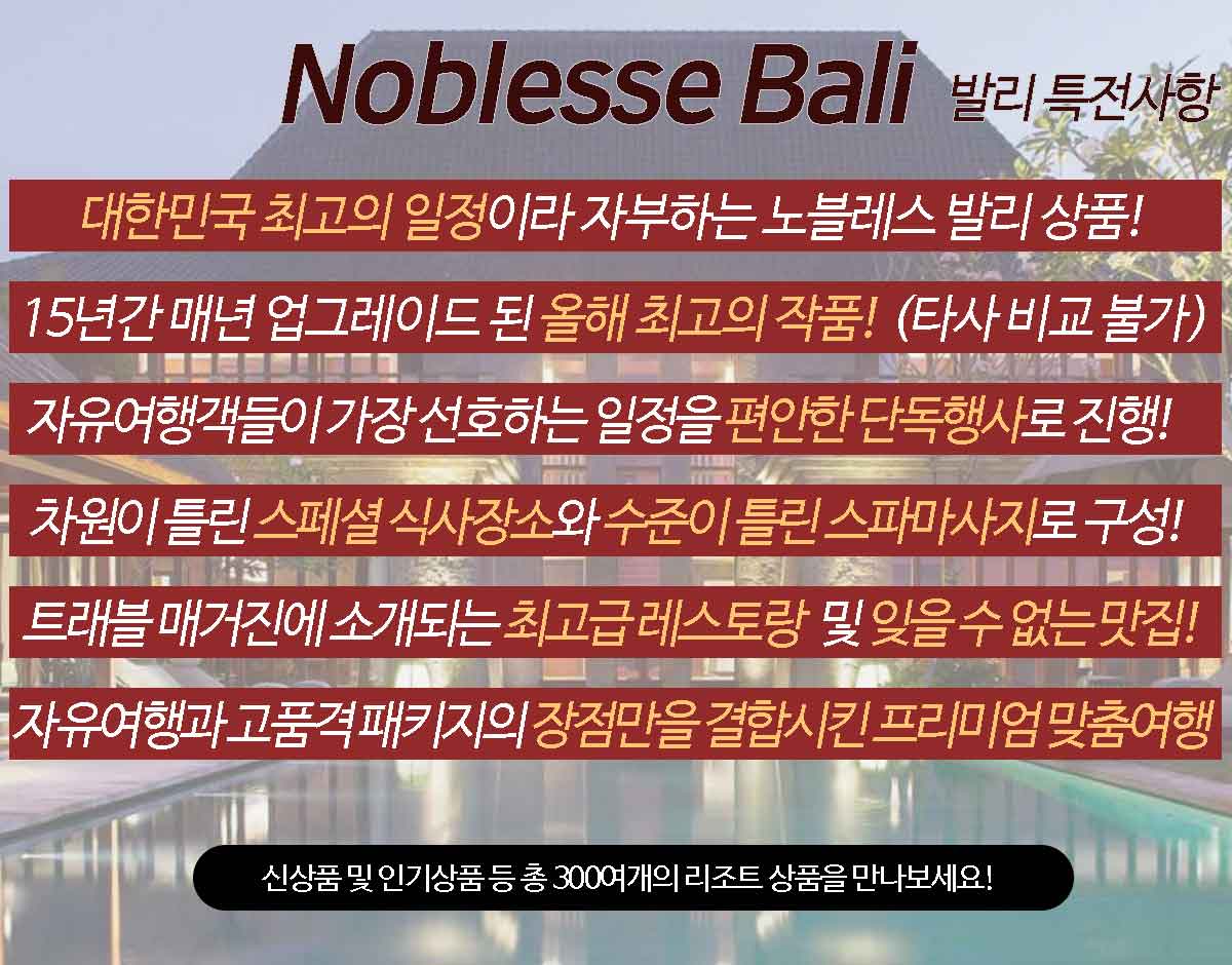 발리 상품 특전