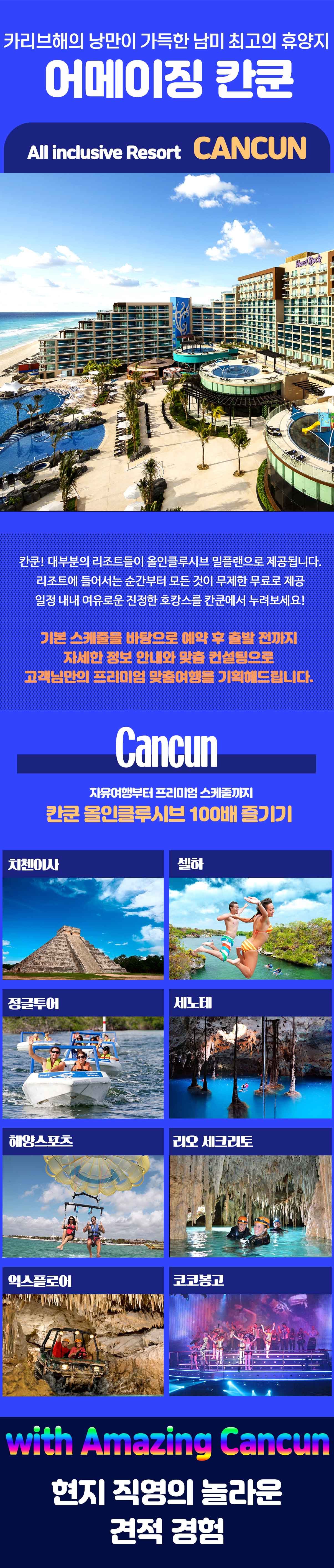 칸쿤 신혼여행