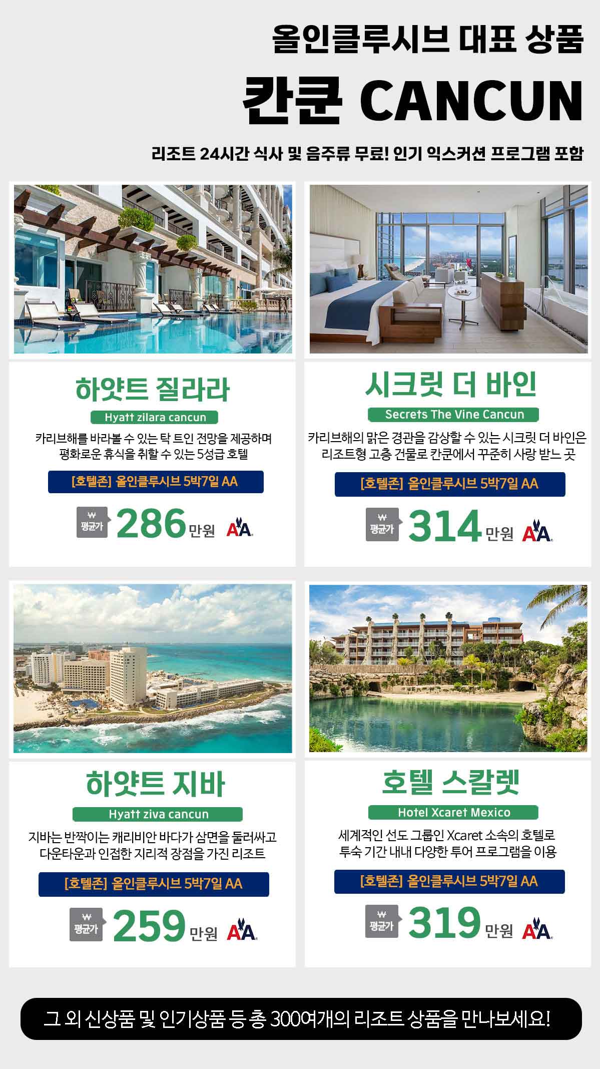 칸쿤 허니문 상품