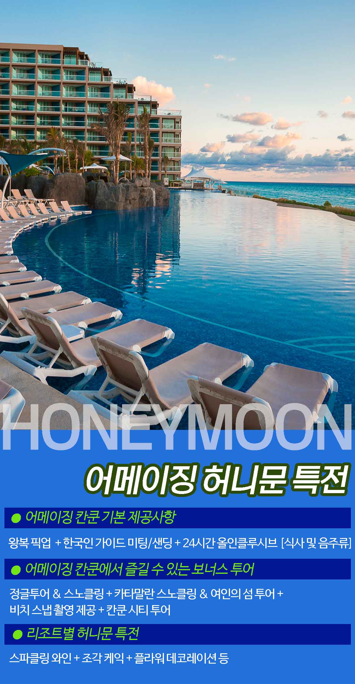 칸쿤 상품 특전
