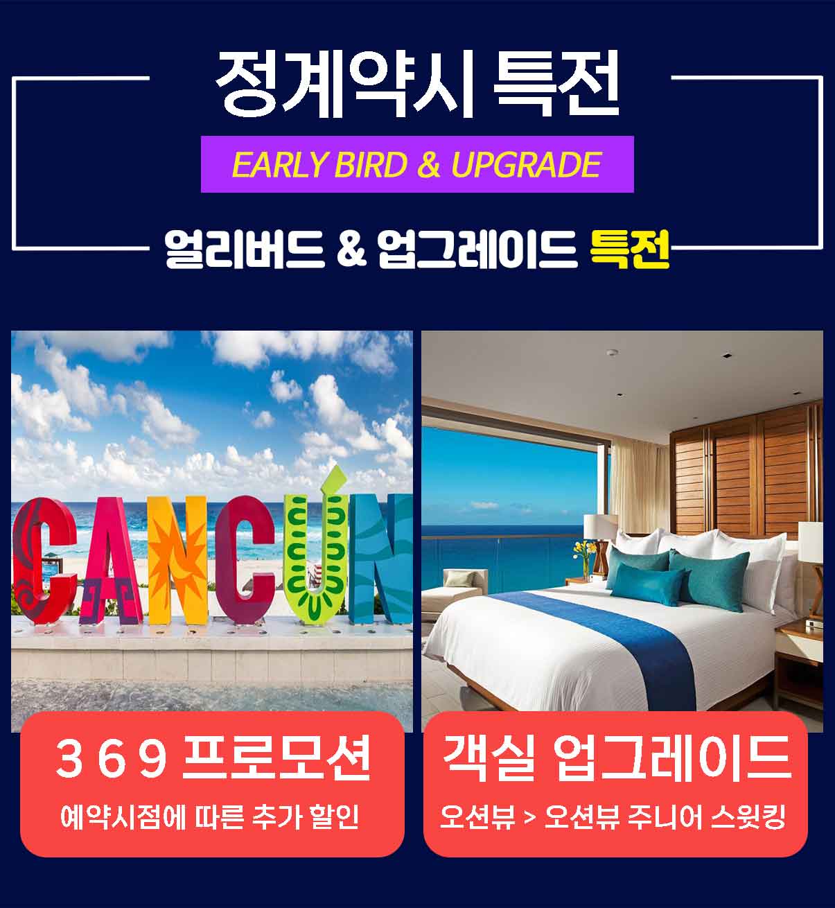 칸쿤 박람회 특전