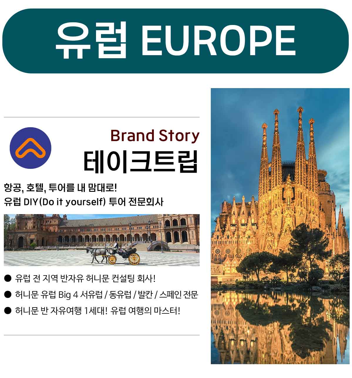 유럽