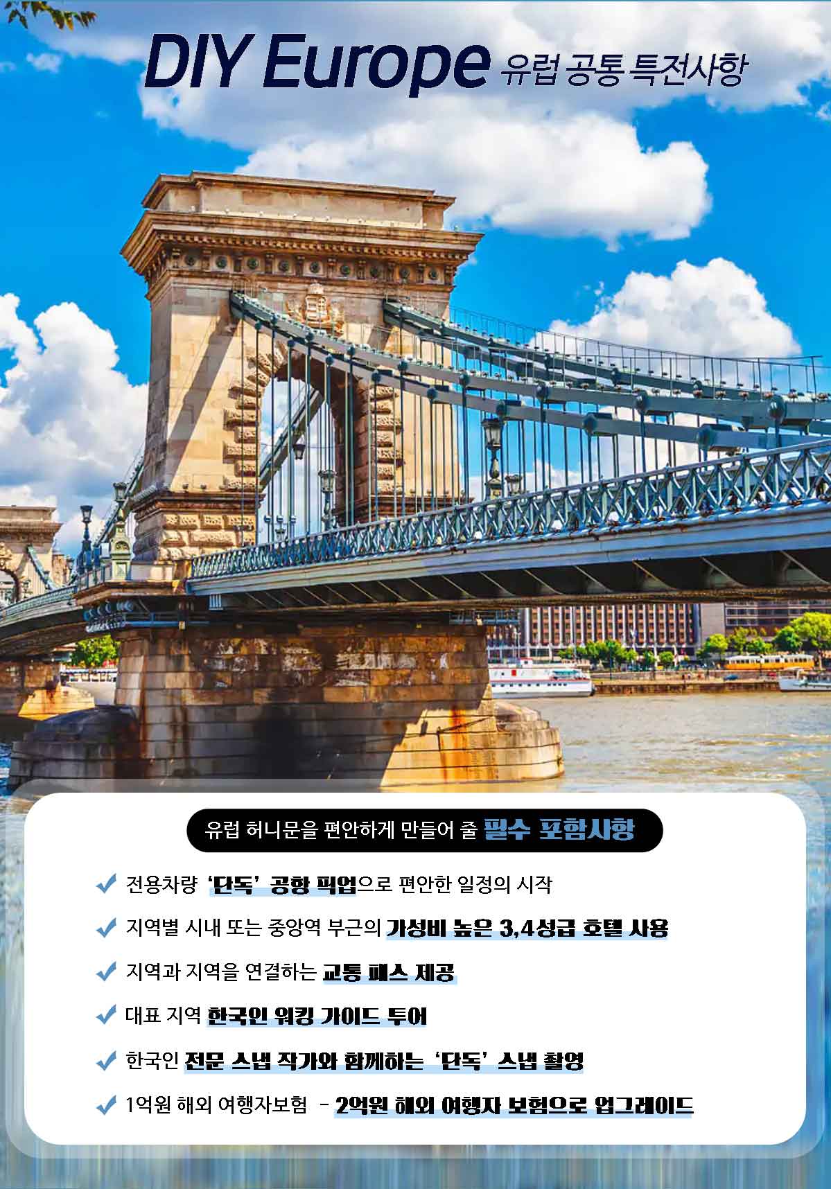 유럽 상품 특전