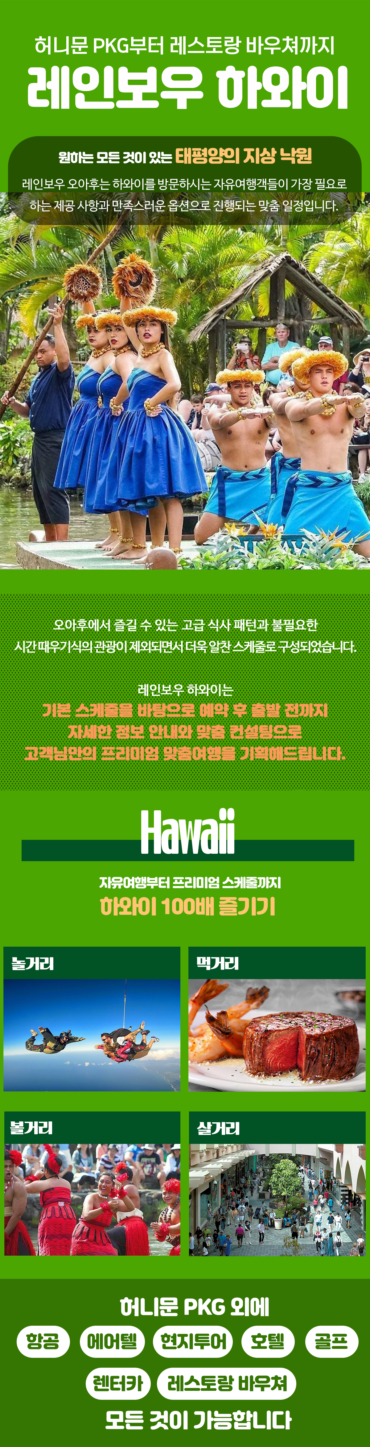 하와이 신혼여행