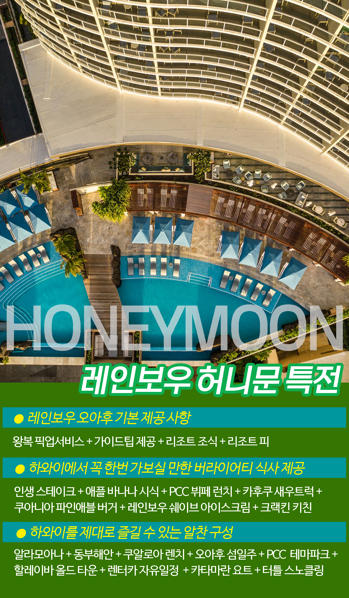 하와이 상품 특전