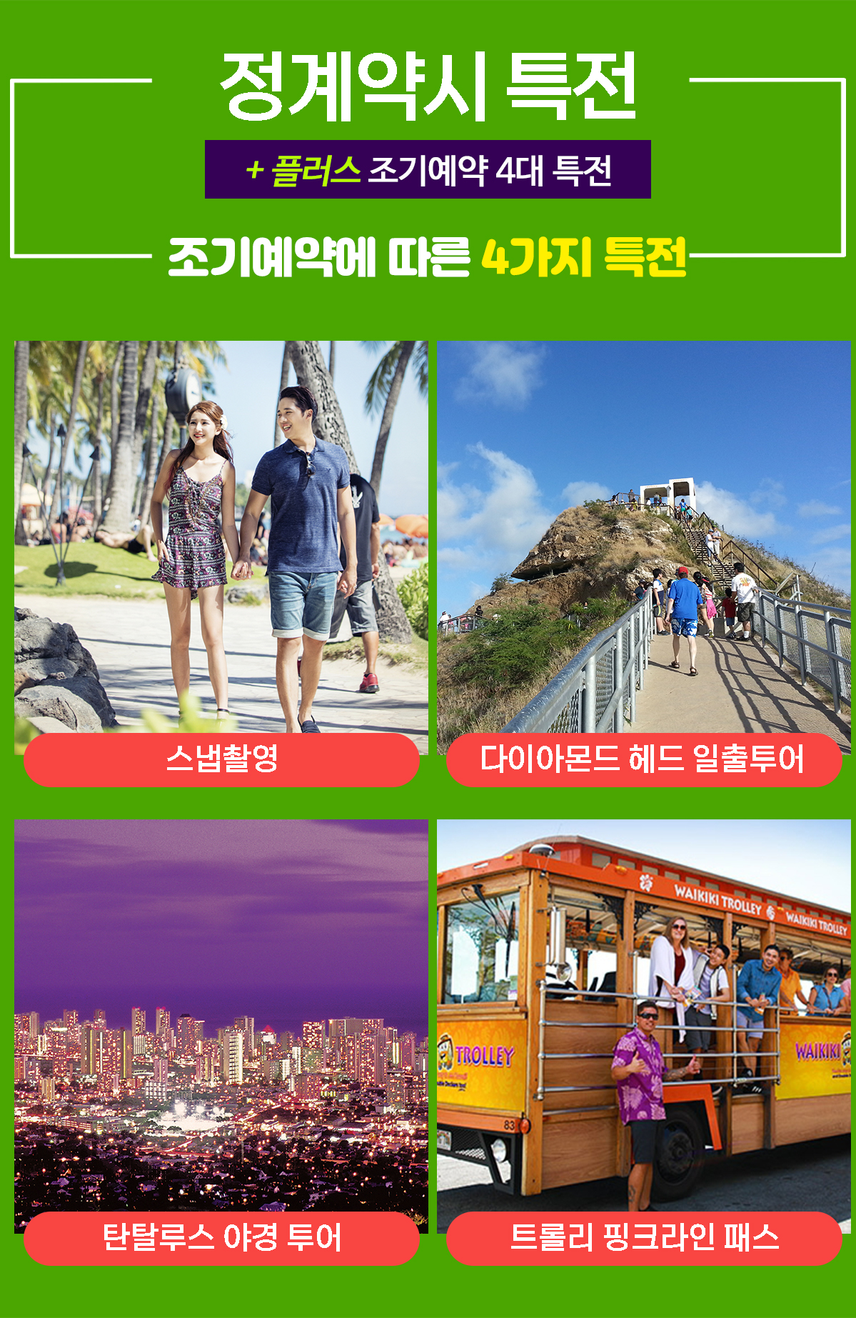 하와이 박람회 특전
