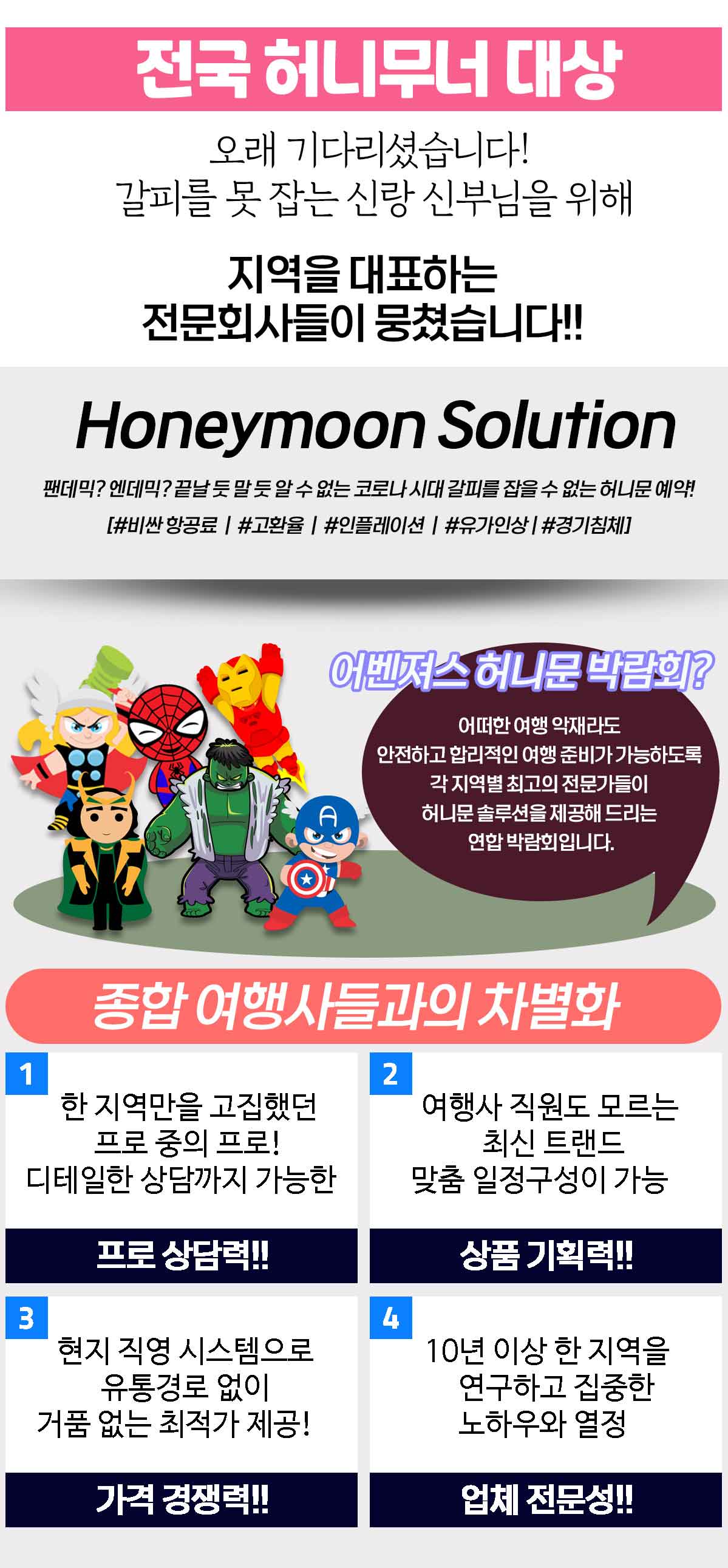 허니문 솔루션