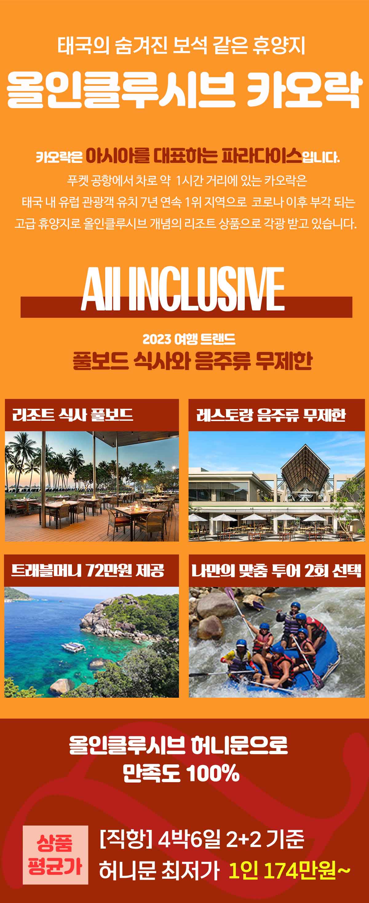 카오락 신혼여행
