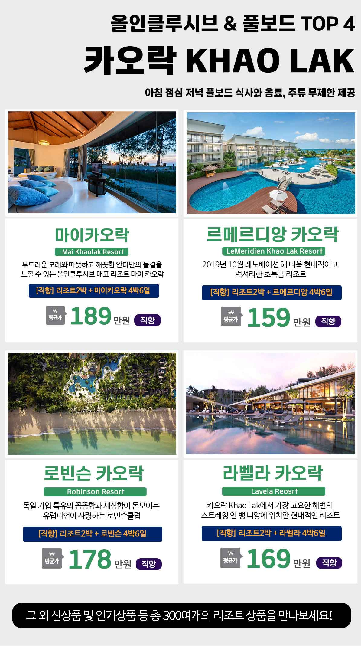 카오락 허니문 상품