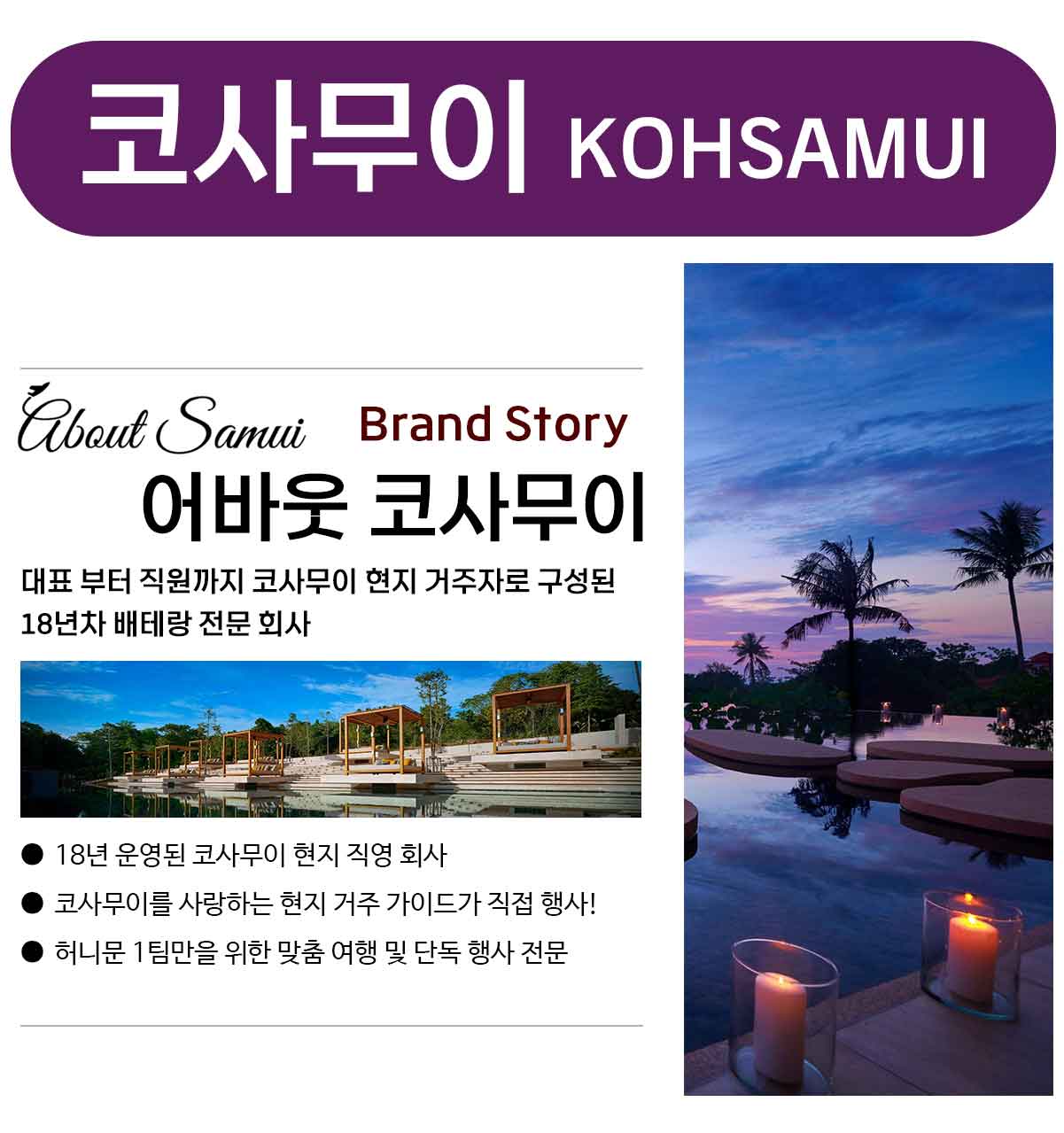 코사무이