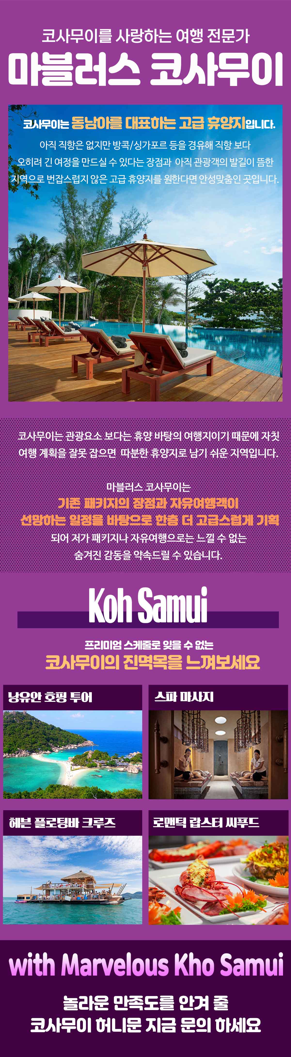 코사무이 신혼여행