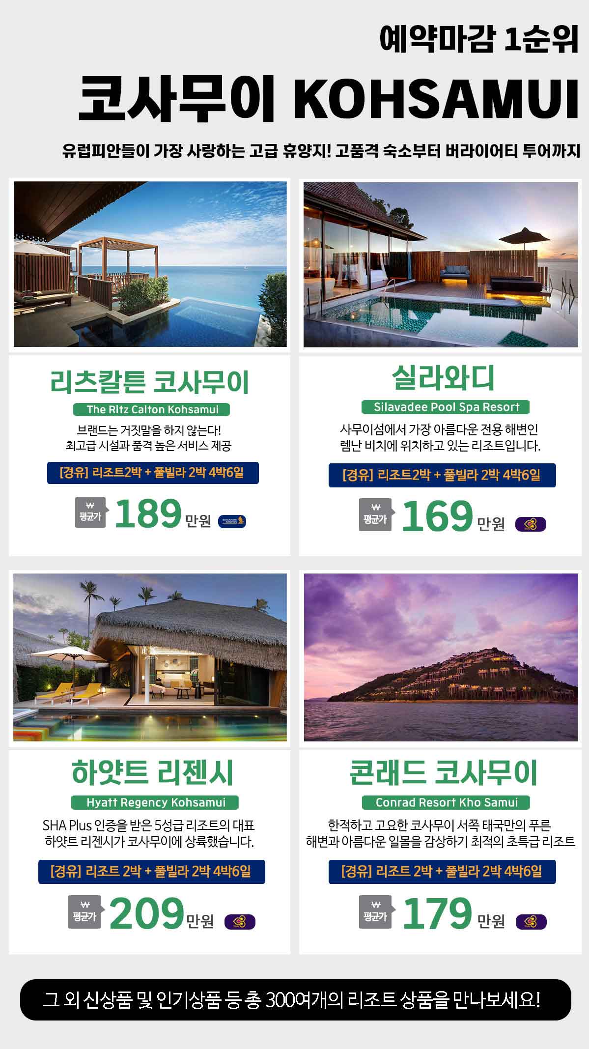 코사무이 허니문 상품