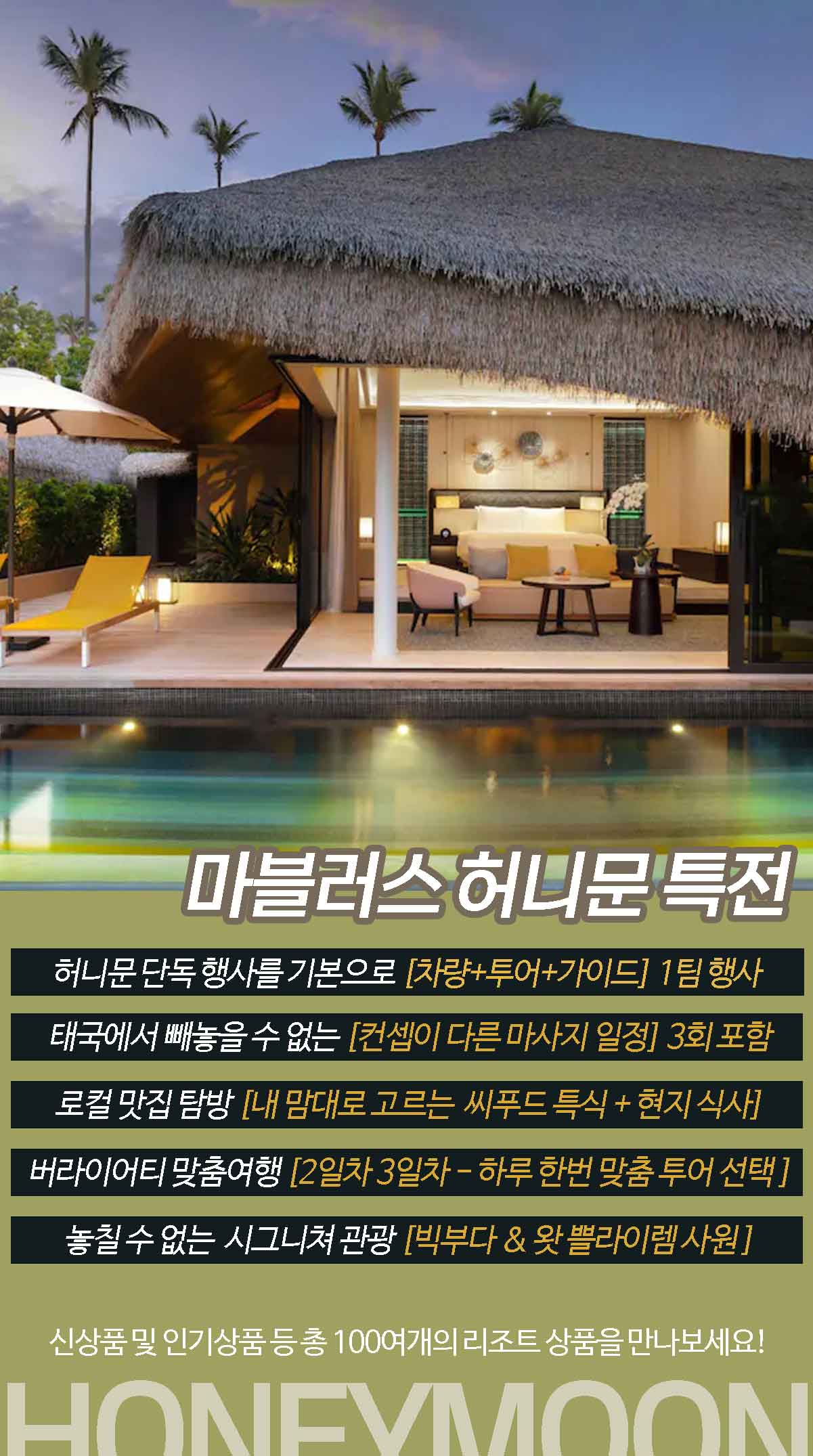 코사무이 상품 특전