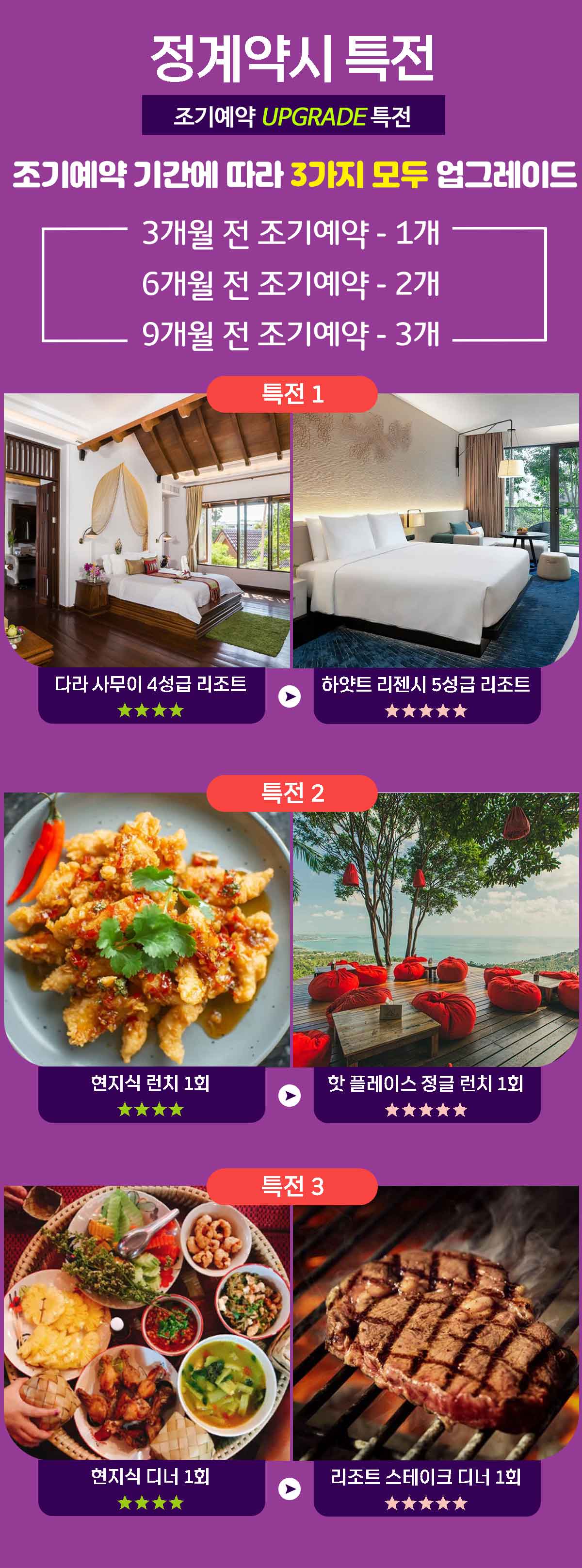 코사무이 박람회 특전