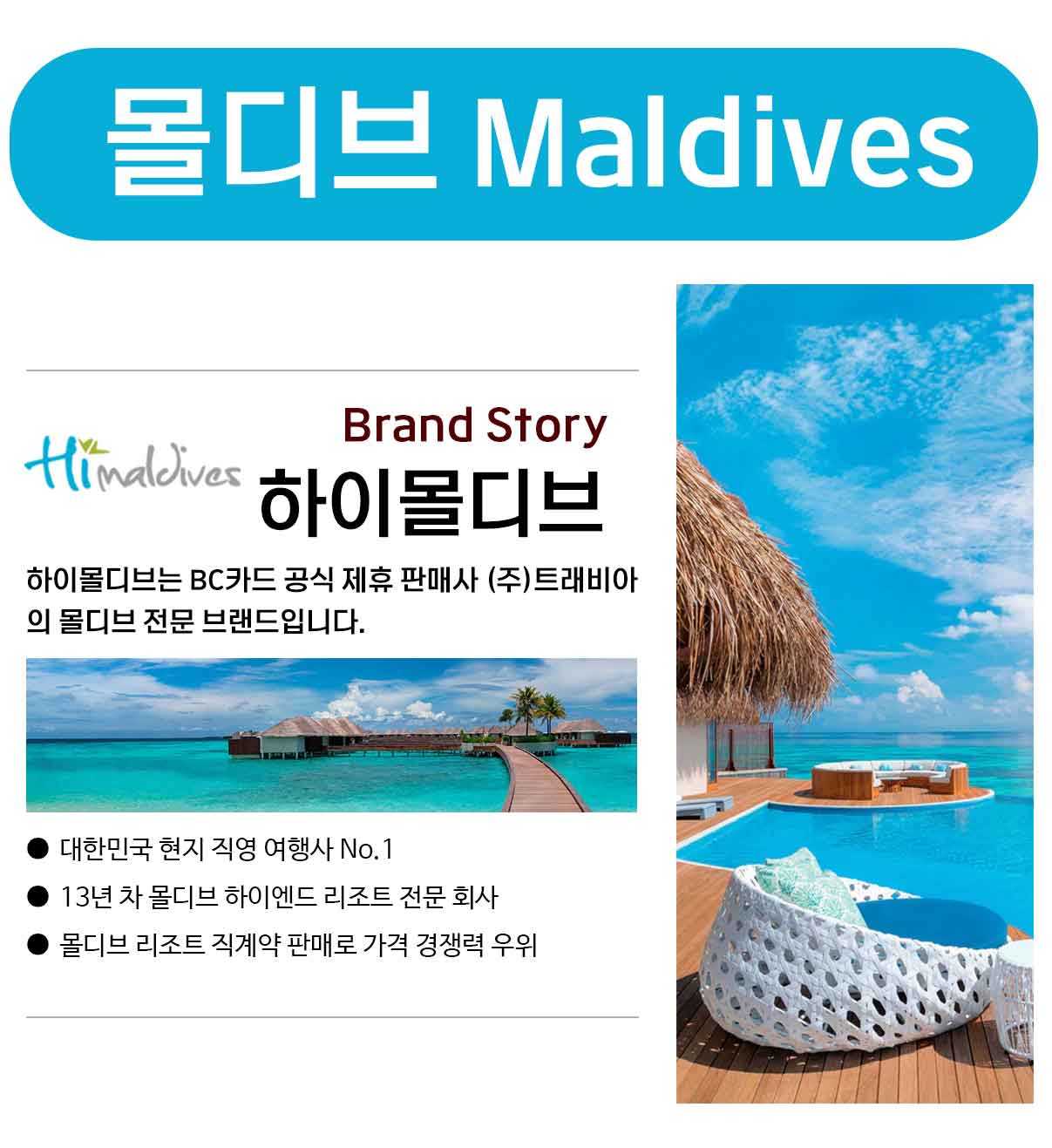 몰디브
