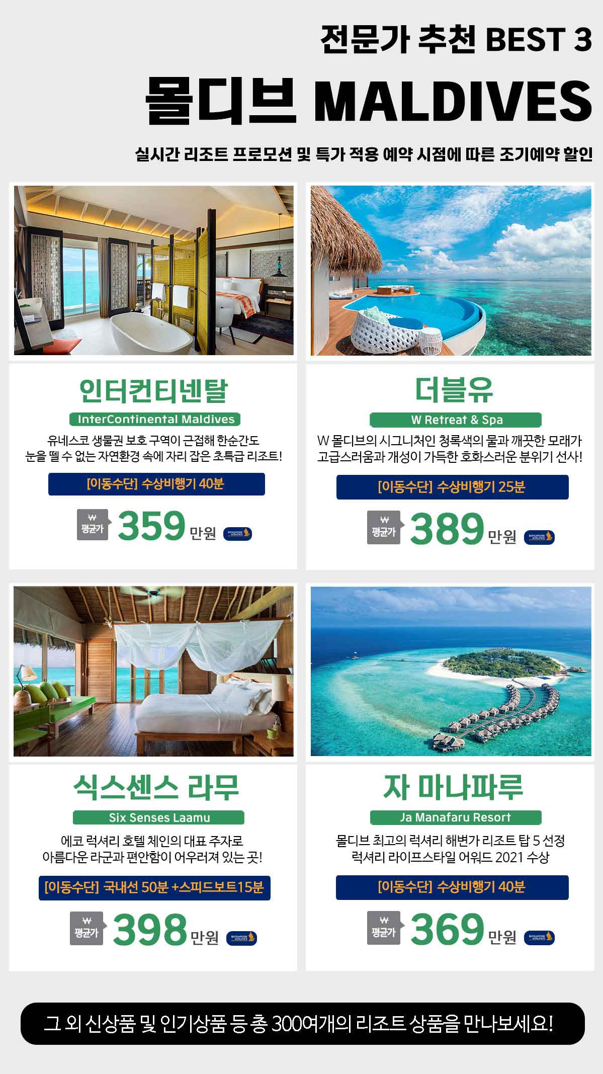몰디브 허니문 상품