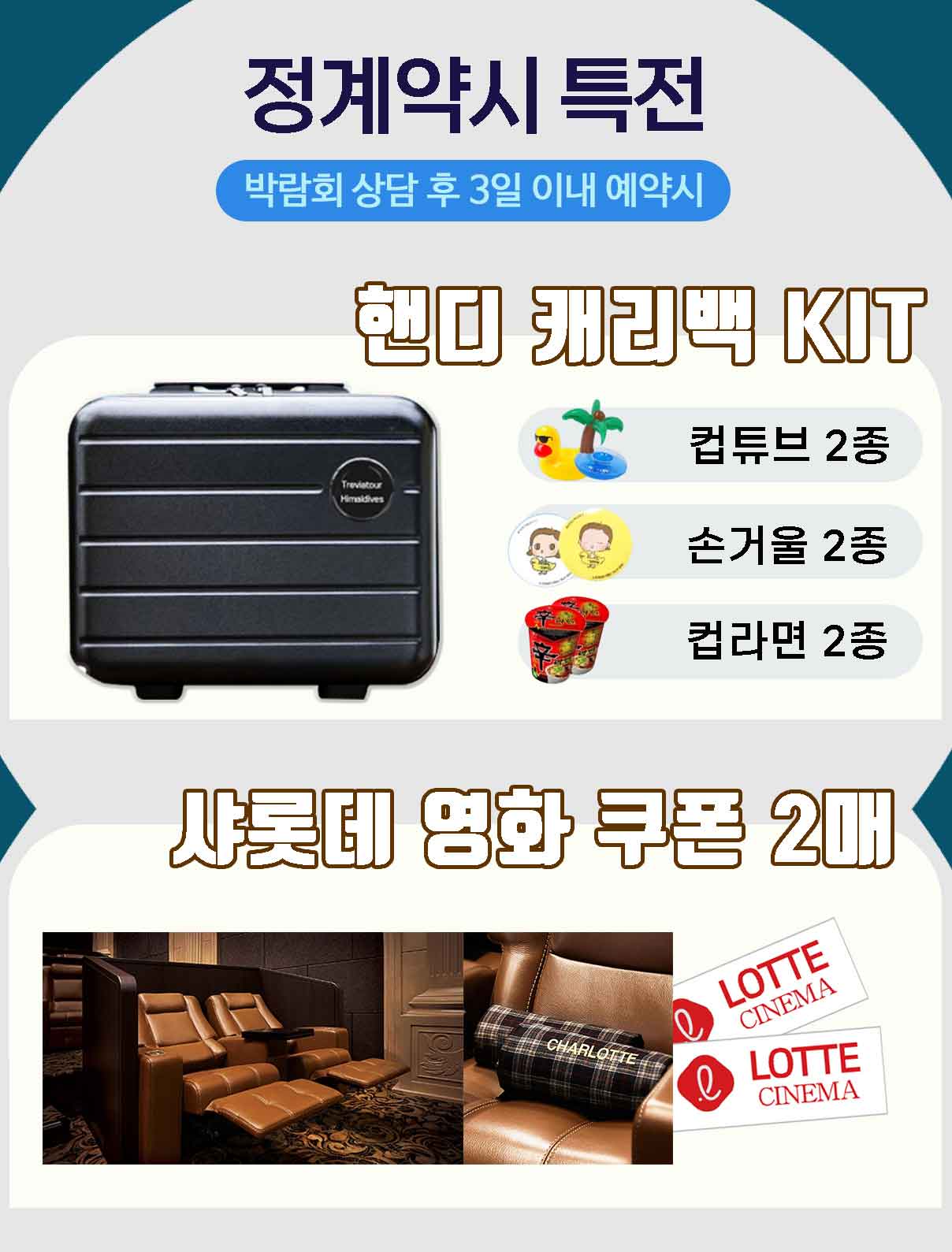 몰디브 박람회 특전
